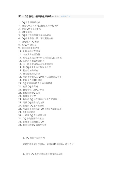 33个QQ技巧
