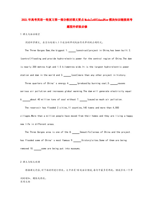 2021-2022年高考英语一轮复习第一部分教材课文要点Module6OldandNew模块知识链接