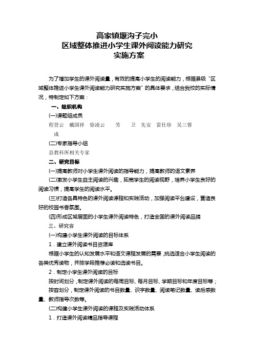 区域整体推进学生阅读能力实施计划方案