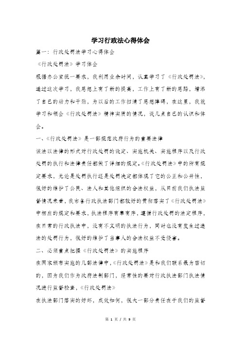 学习行政法心得体会.doc