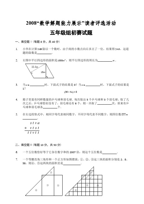 五年级迎春杯初赛试题学生版