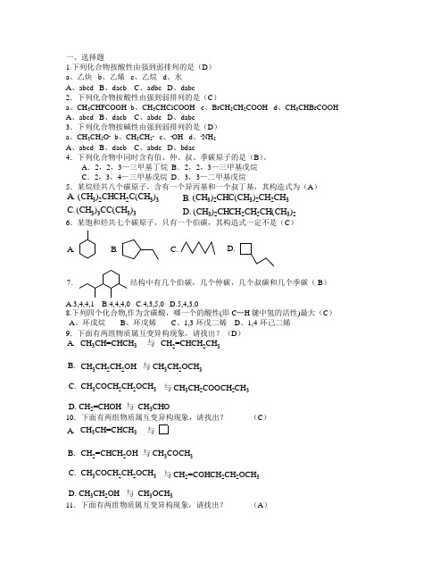 大学有机化学自测题