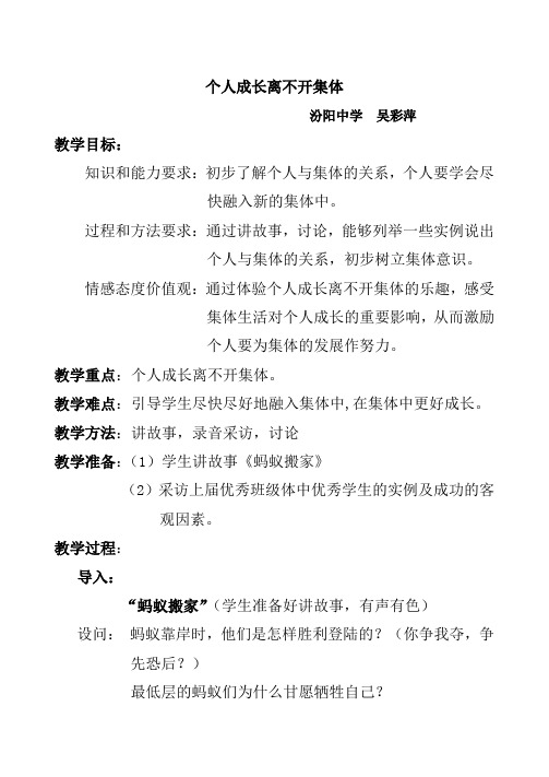 个人成长离不开集体