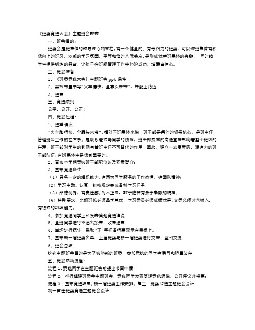 班干部主题班会