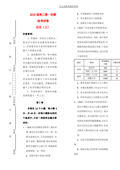 2019届高三历史第一次模拟考试题三