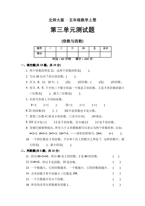 北师大版五年级数学上册第3单元检测卷