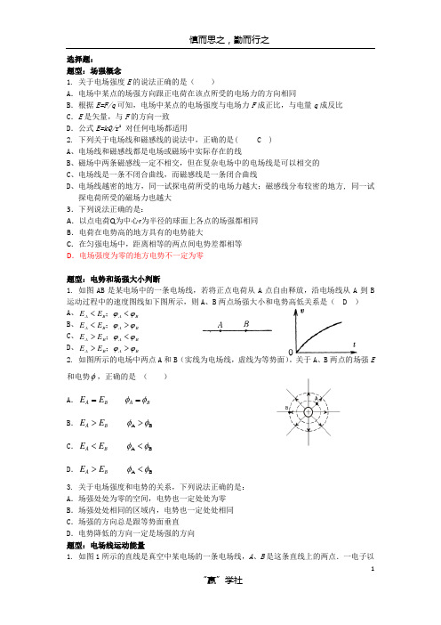 高中物理选修3-1期末题型汇总