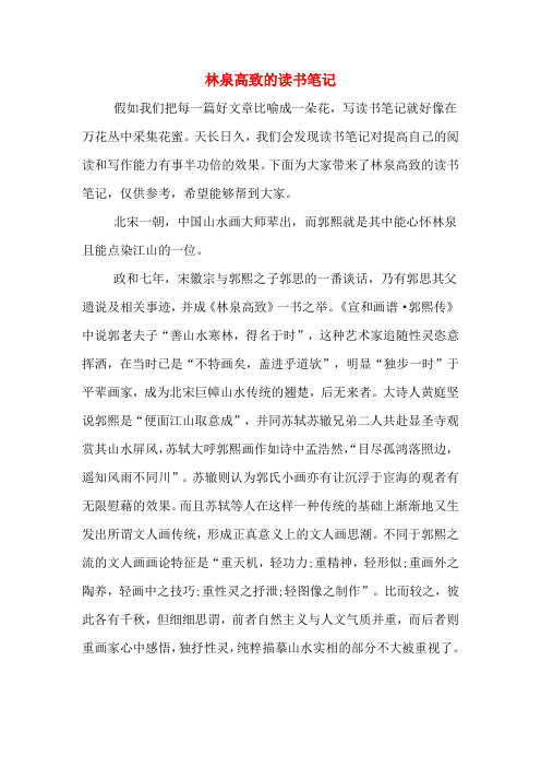 林泉高致的读书笔记