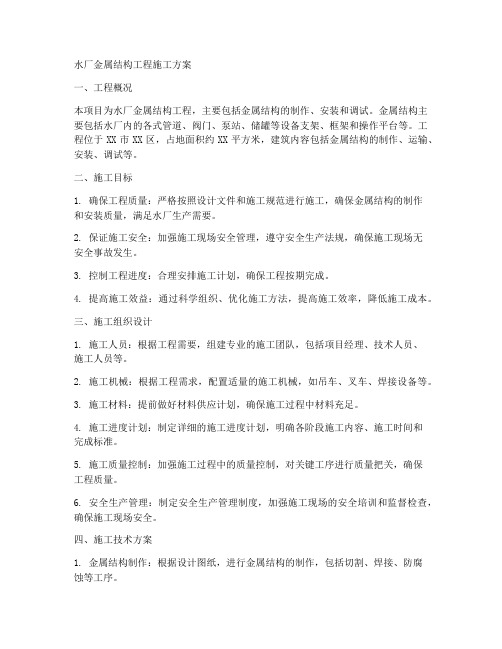 水厂金属结构工程施工方案