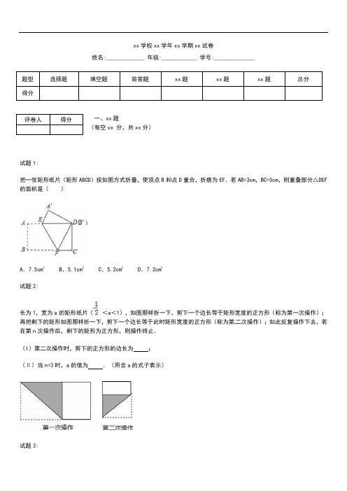 初中数学中考模拟模拟考试题分类操作探究考试卷及答案.docx