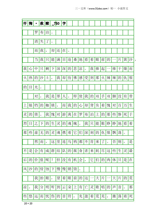 初一小说作文：忏悔·救赎_750字