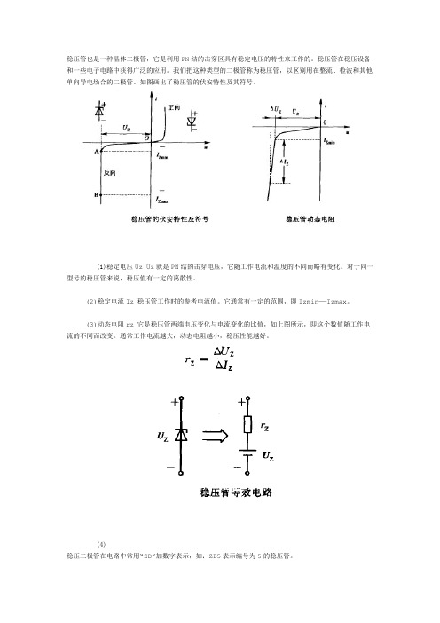 稳压二极管的原理