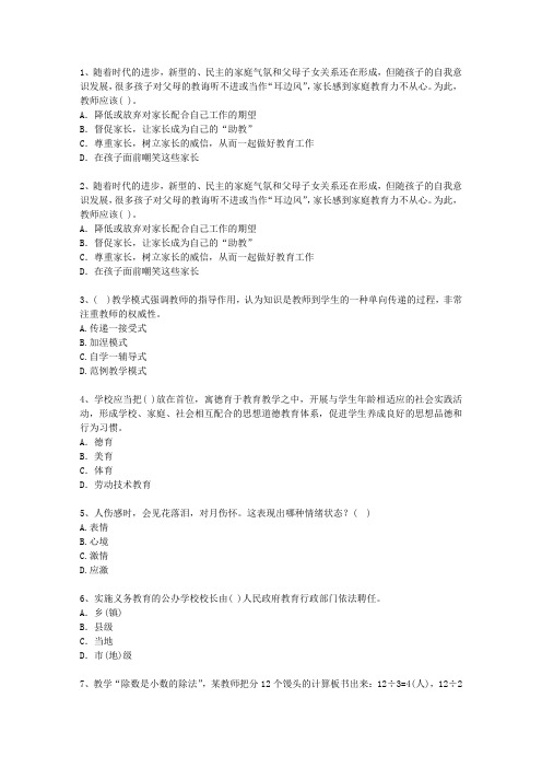 2014河南省教师资格证考试笔试最新考试试题库(完整版)