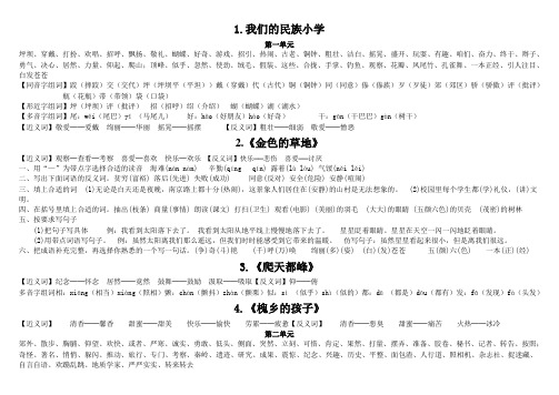 我们的民族小学答案