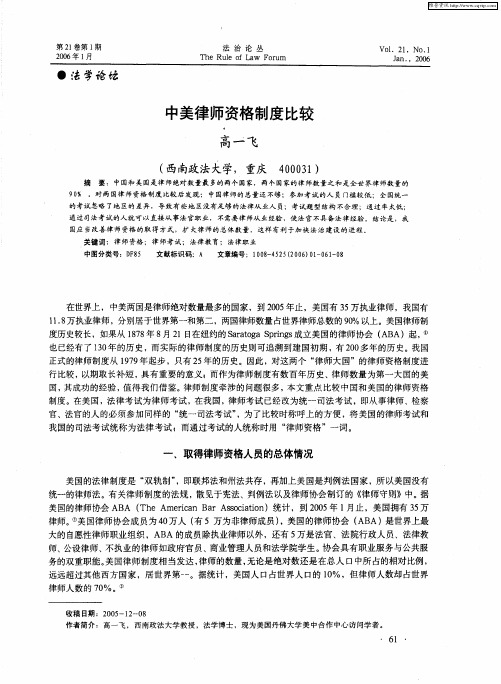 中美律师资格制度比较
