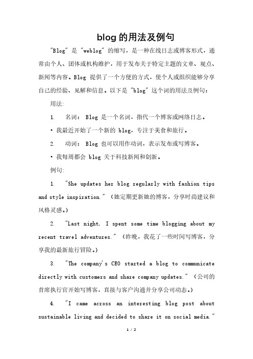 blog的用法及例句