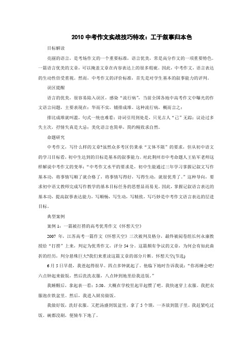 2010届中考语文作文实战技巧特攻11