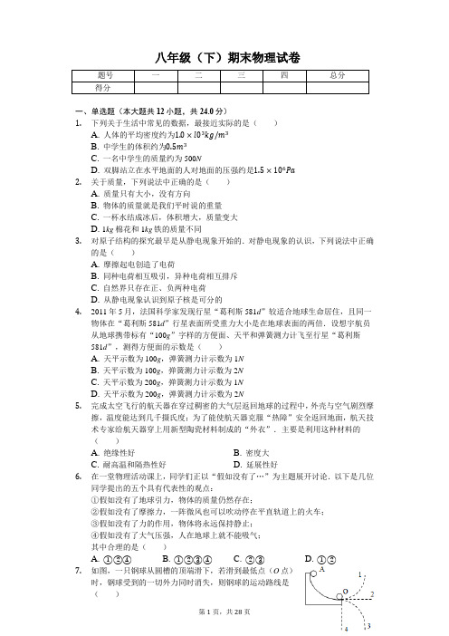 陕西省西安 八年级(下)期末物理试卷 