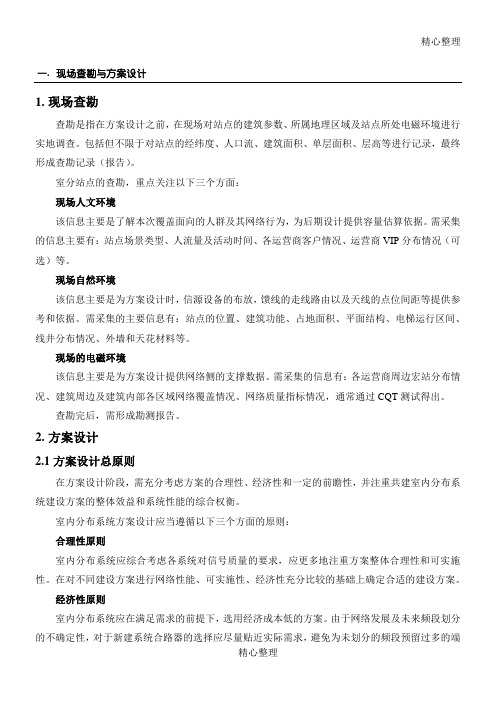铁塔室分设计及建筑施工守则