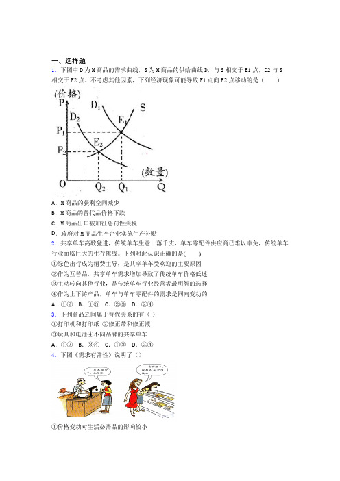 2021年最新时事政治—均衡价格理论的全集汇编附答案(1)