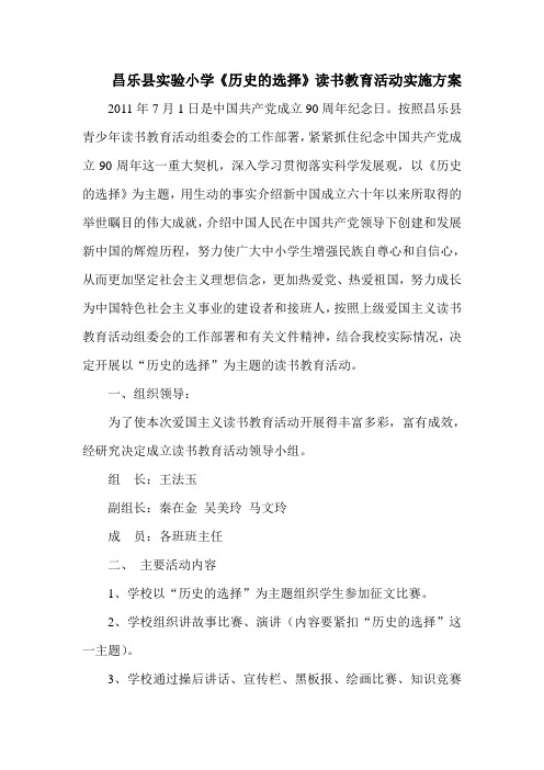 《历史的选择》读书系列活动方案