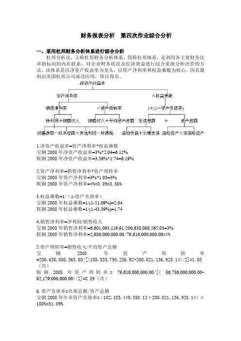 财务报表分析第四次作业