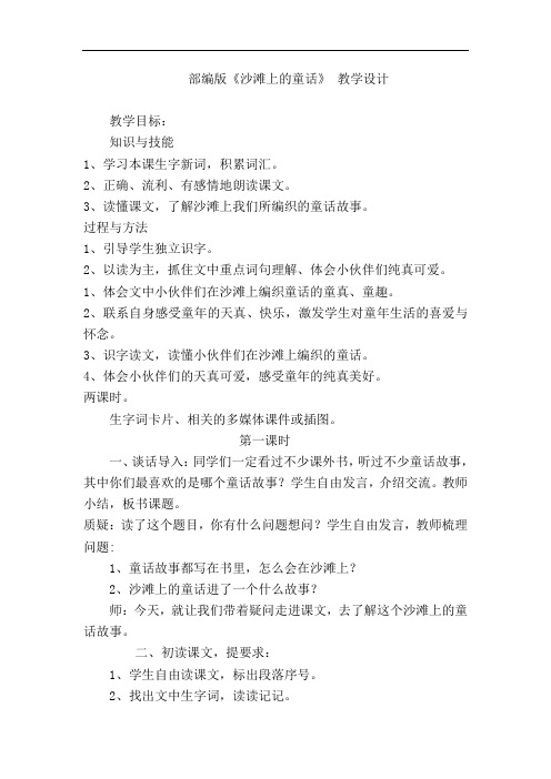 《沙滩上的童话》优质课教学设计 (1)