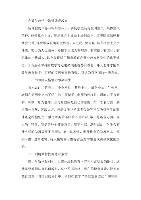 数学教学论文渗透德育教育论文