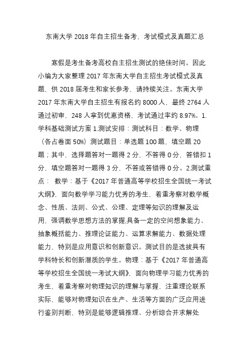 东南大学2018年自主招生备考,考试模式及真题汇总