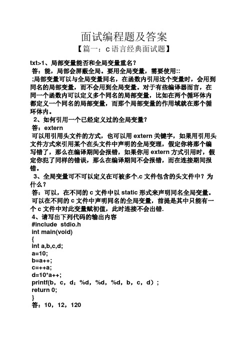 面试编程题及答案