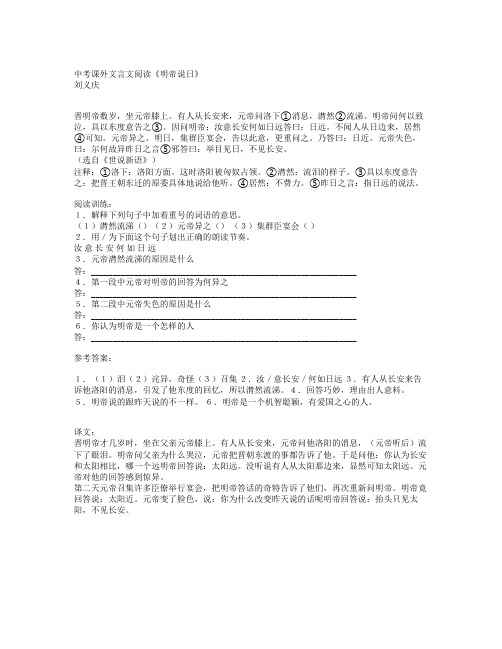 中考课外文言文阅读《明帝说日》附答案及译文