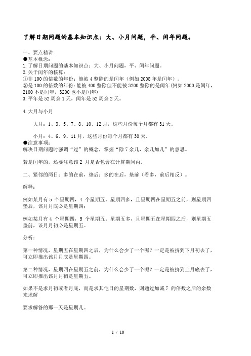 行测日期问题大全整理