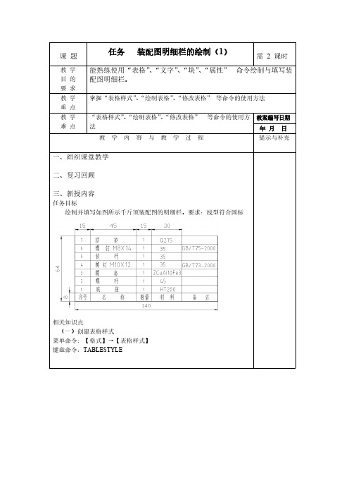 【免费下载】CAD装配图明细栏的绘制