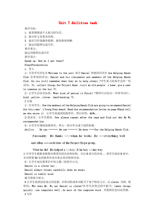 七年级英语下册 Unit 7 Abilities task教案 (新版)牛津版