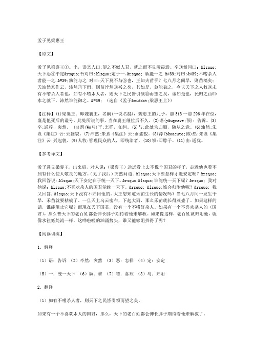 《孟子见梁惠王》阅读答案