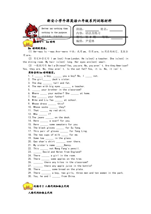 最新牛津小学英语5a语法练习题8份.doc
