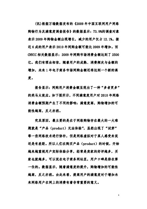 2009中国网络购物行为及满意度调查报告