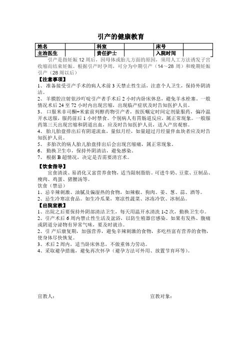 引产的健康教育