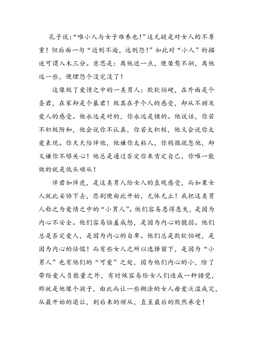 大男人小女人
