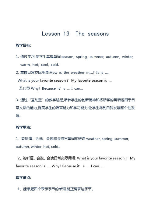 六年级上册英语优质教案-Unit3  lesson 13 Seasons ｜ 冀教版