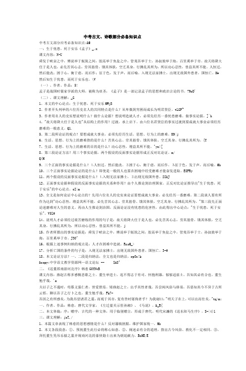 中考古文诗歌部分必备知识点