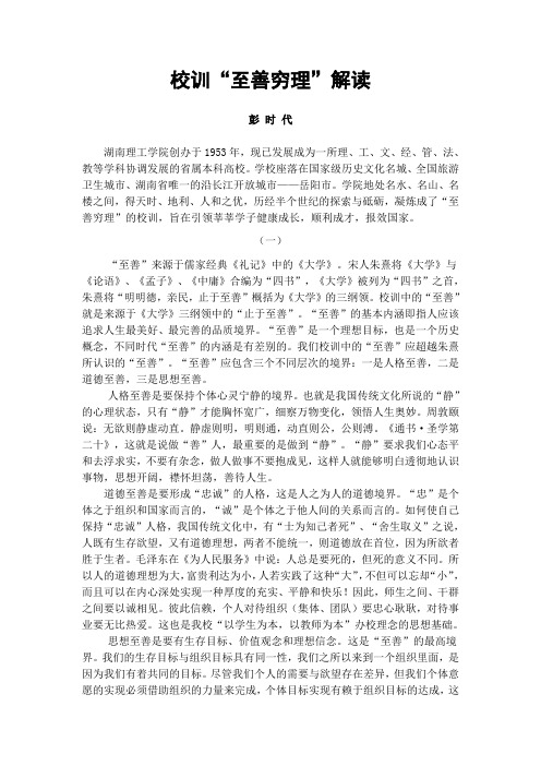 校训“至善穷理”解读