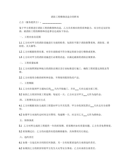 消防工程维修改造合同样本