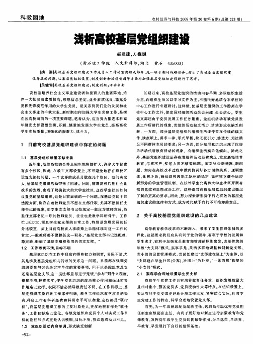浅析高校基层党组织建设