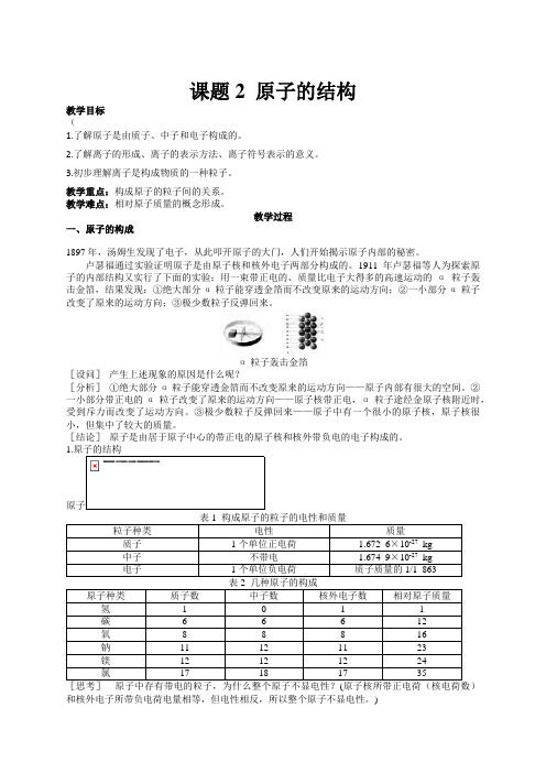 人教版九年级上册初中化学《第四单元 物质构成的奥秘 课题1 原子的构成》_3