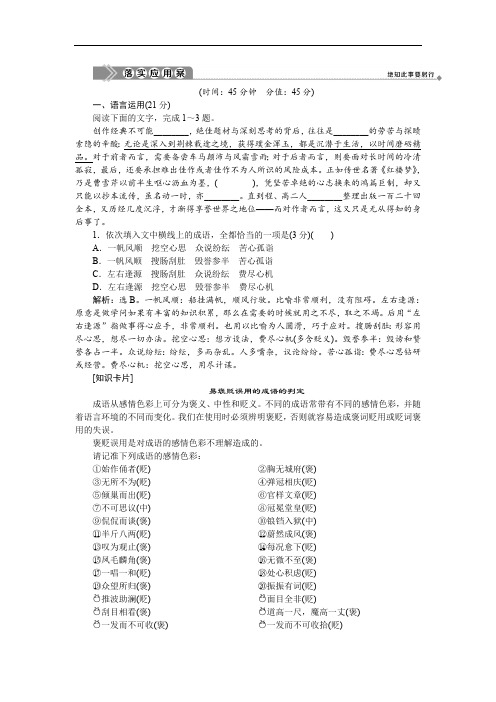 2019-2020新学练考语文同步必修五苏教版落实应用案：第一单元 第5课 景泰蓝的制作 Word版含答案