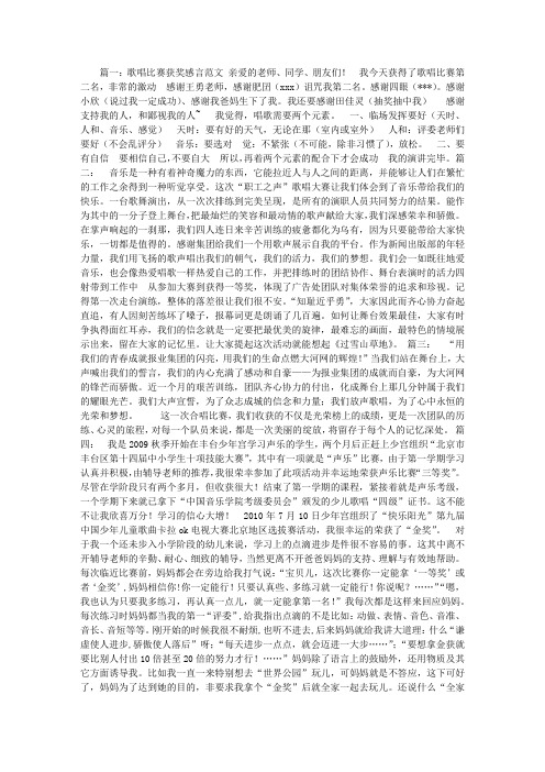 歌唱比赛获奖感言