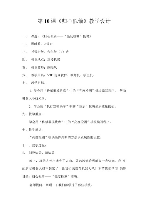 六年级第10课教案.doc