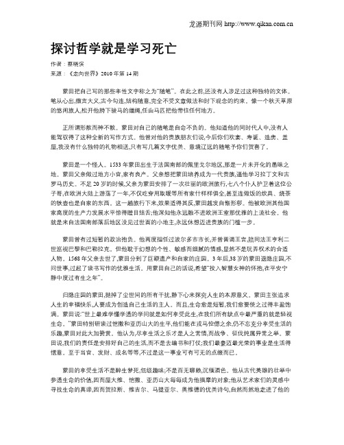 探讨哲学就是学习死亡