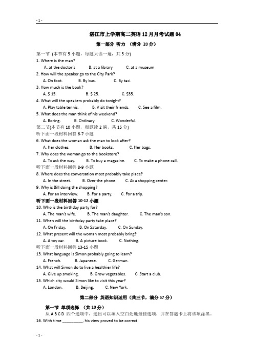 【优质】广东省湛江市普通高中2017-2018学年上学期高二英语12月月考试题+04+Word版含答案